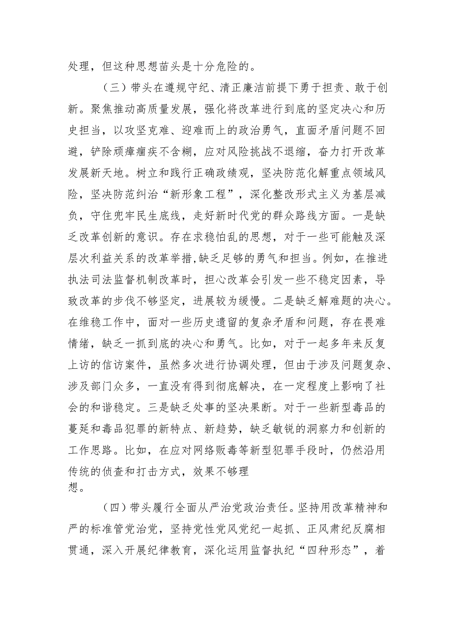 2024年组织生活会对照检查材料（3篇）.docx_第3页
