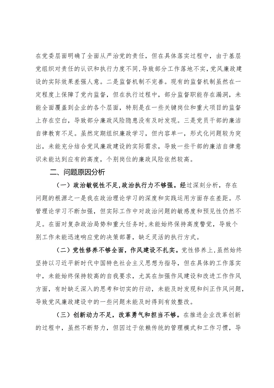 国企公司2024民主生活会对照检查材料（四个带头）(1)(1).docx_第3页