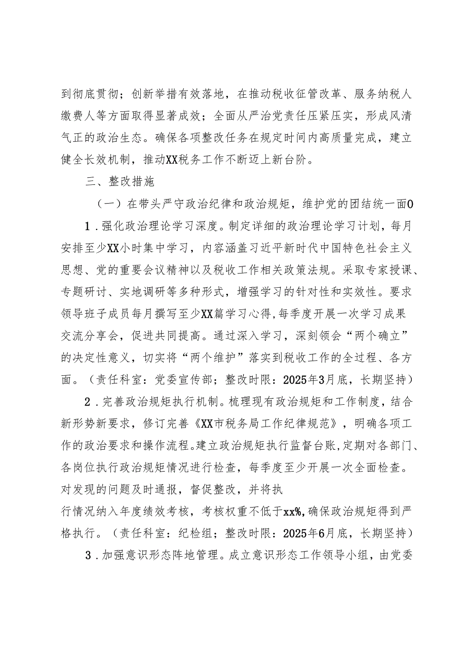 市税务局领导班子关于2024民主生活会查摆问题整改方案(1).docx_第2页