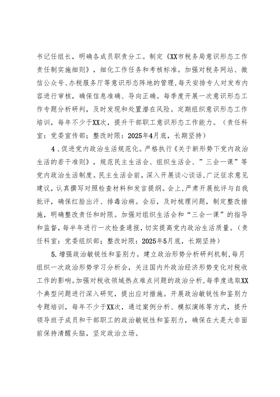 市税务局领导班子关于2024民主生活会查摆问题整改方案(1).docx_第3页