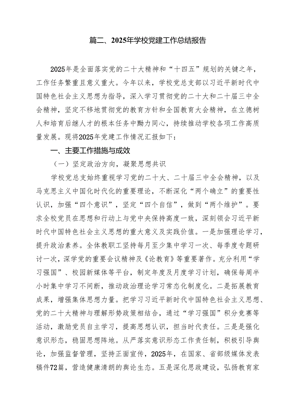 学校党建工作计划（共11篇）.docx_第3页
