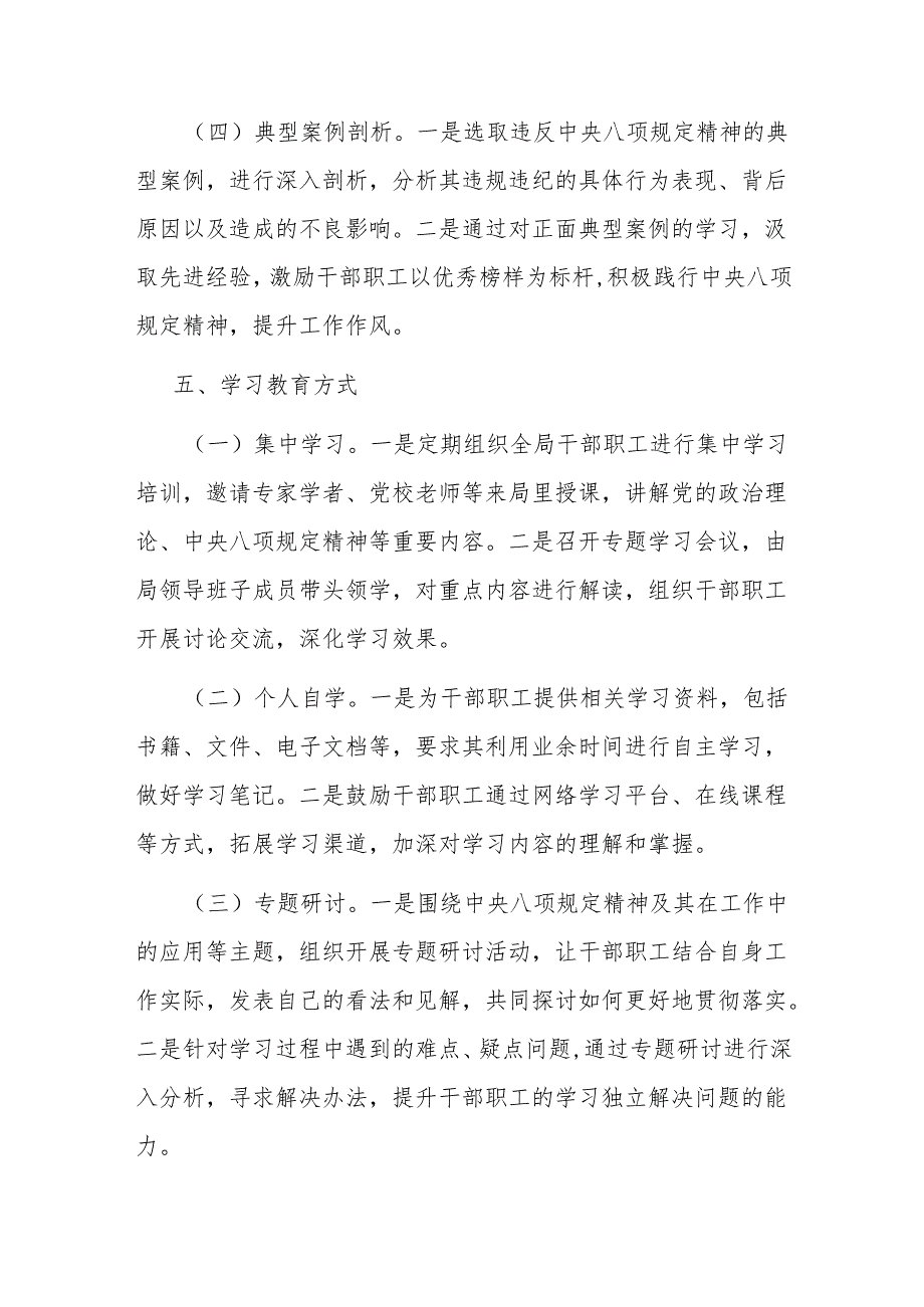 局党委党组公司2025年下半年深入贯彻中央八项规定精神学习教育工作方案4篇.docx_第1页