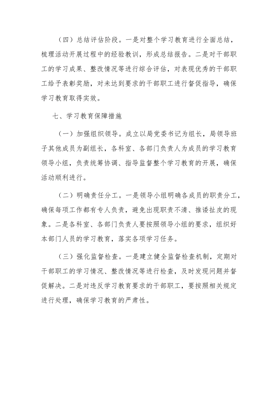 局党委党组公司2025年下半年深入贯彻中央八项规定精神学习教育工作方案4篇.docx_第3页