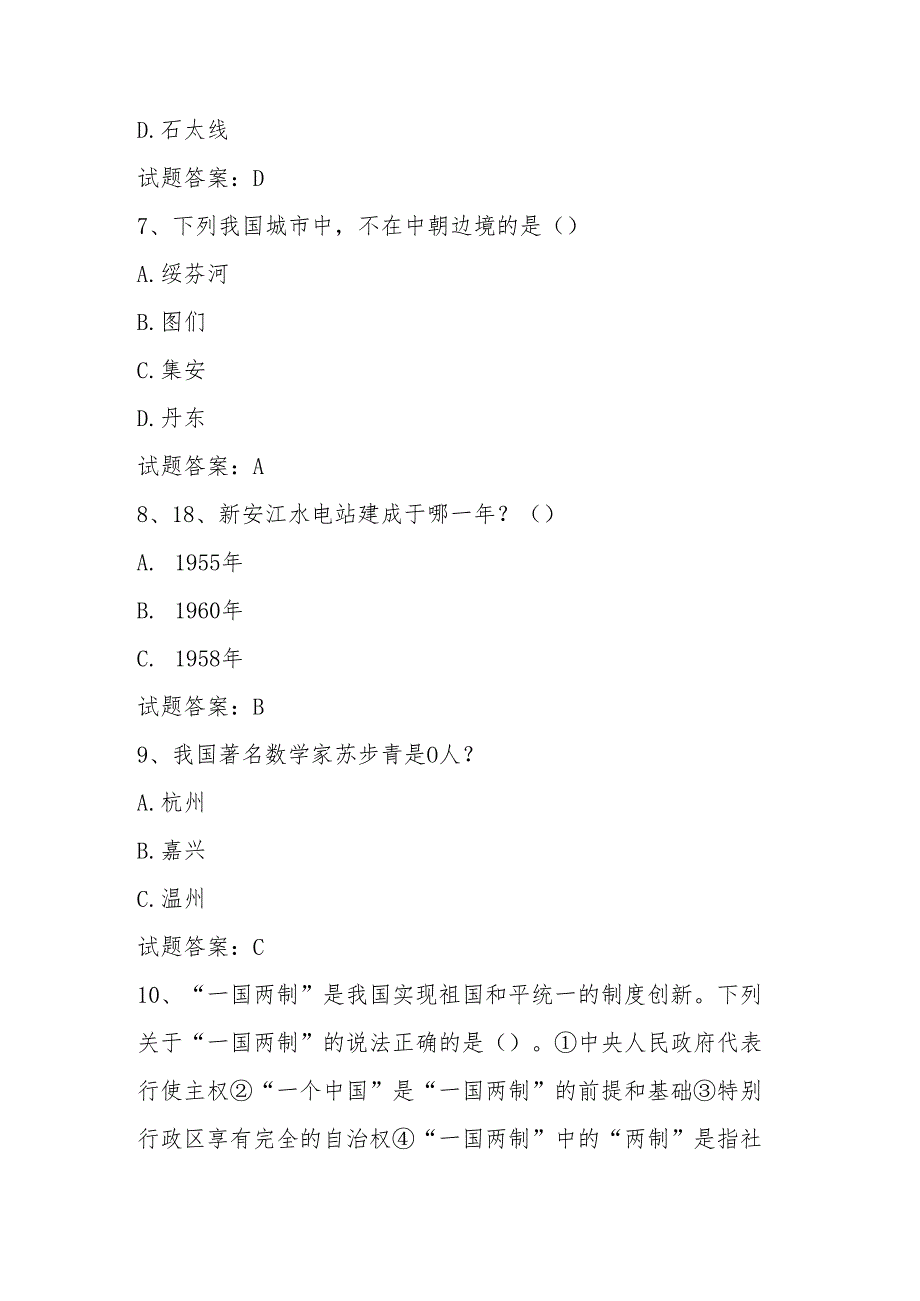 2025年第六中小学全国国家版图知识竞赛题库及答案（共500题）.docx_第1页