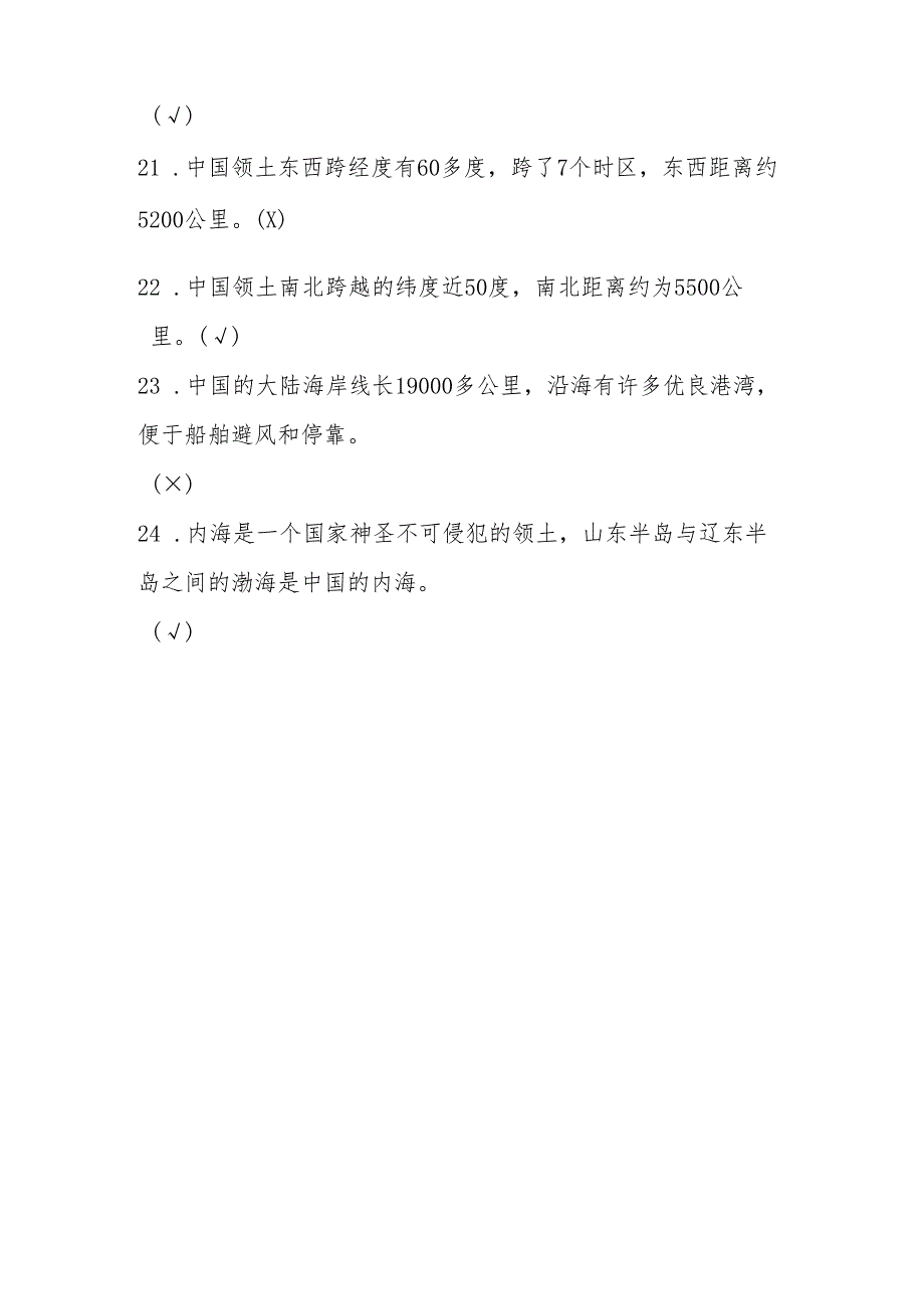 2025年第六中小学全国国家版图知识竞赛题库及答案（共500题）.docx_第3页