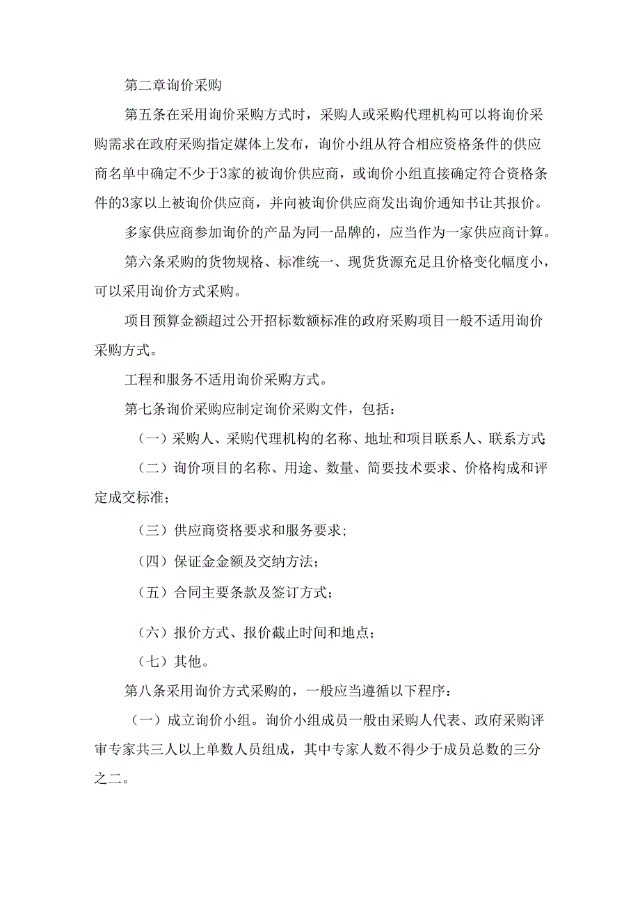 询价采购方案范本询价采购方案多篇.docx_第3页
