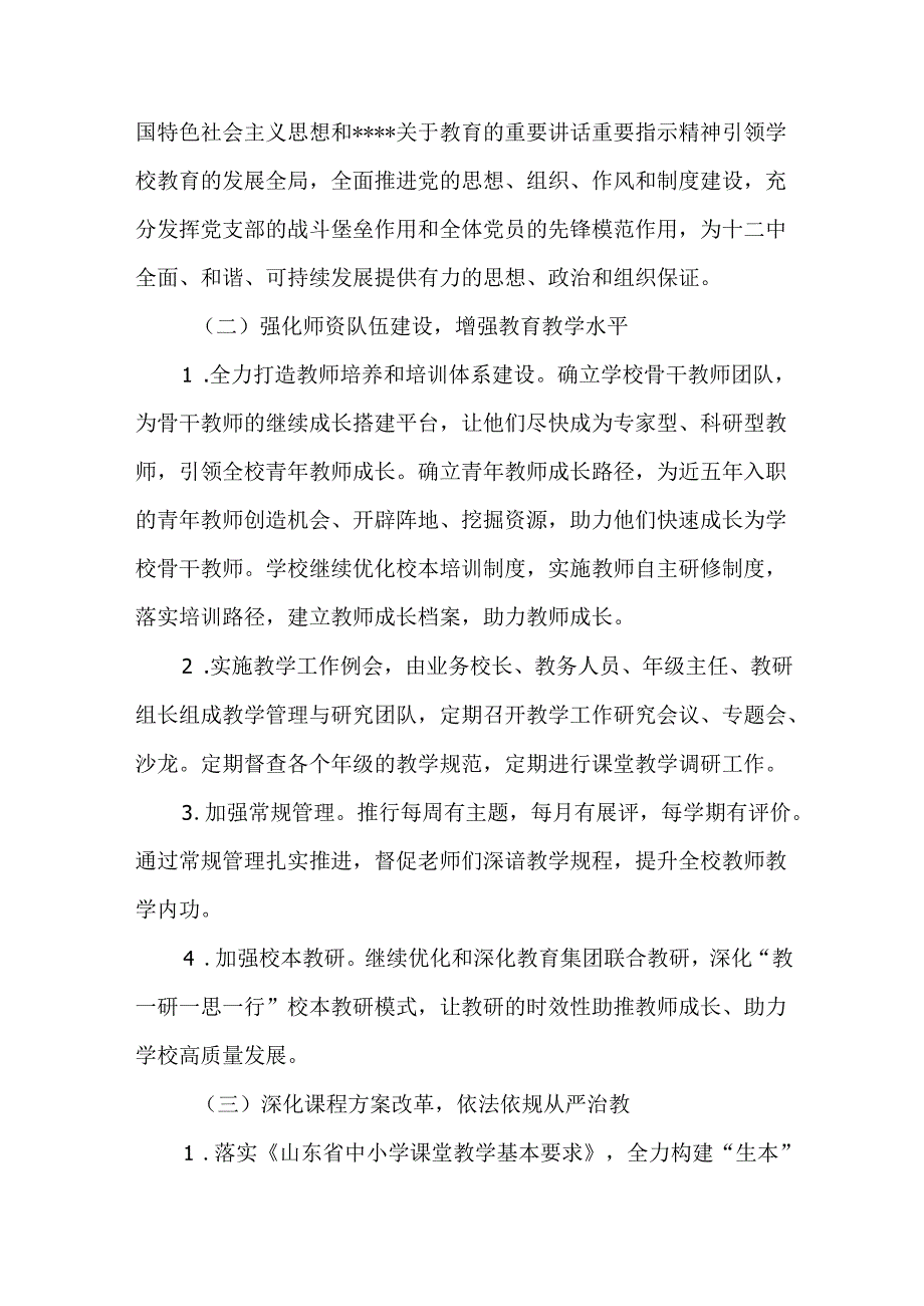 20242025学下学期第十二中学工作计划.docx_第2页