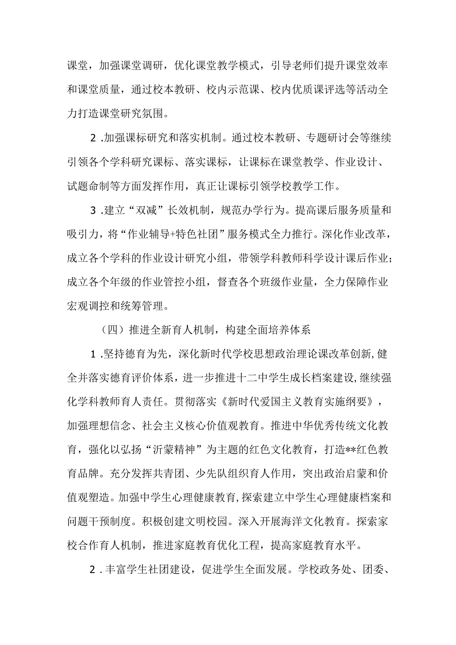 20242025学下学期第十二中学工作计划.docx_第3页