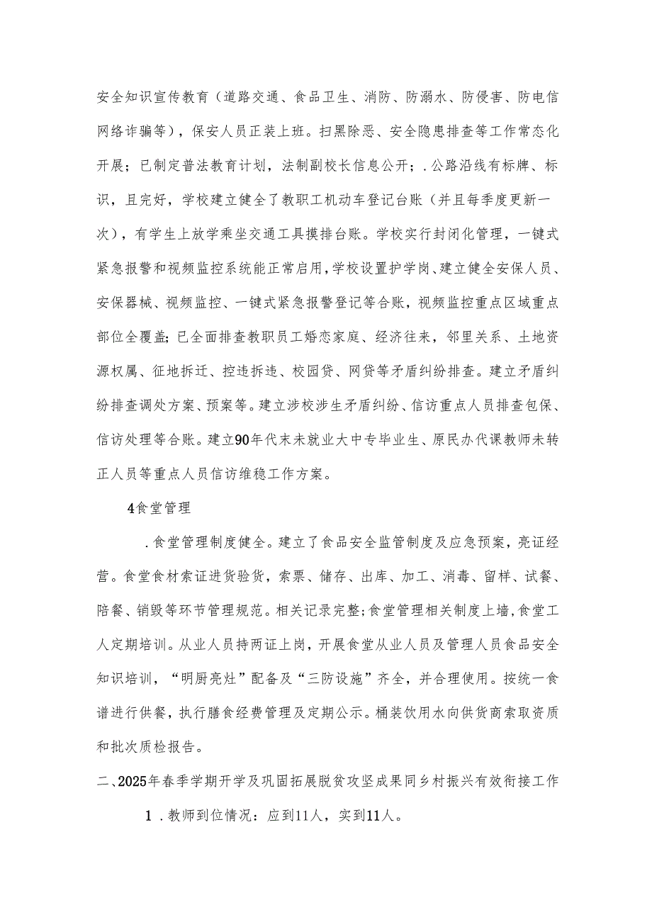 学校开学安全检查自查报告.docx_第2页