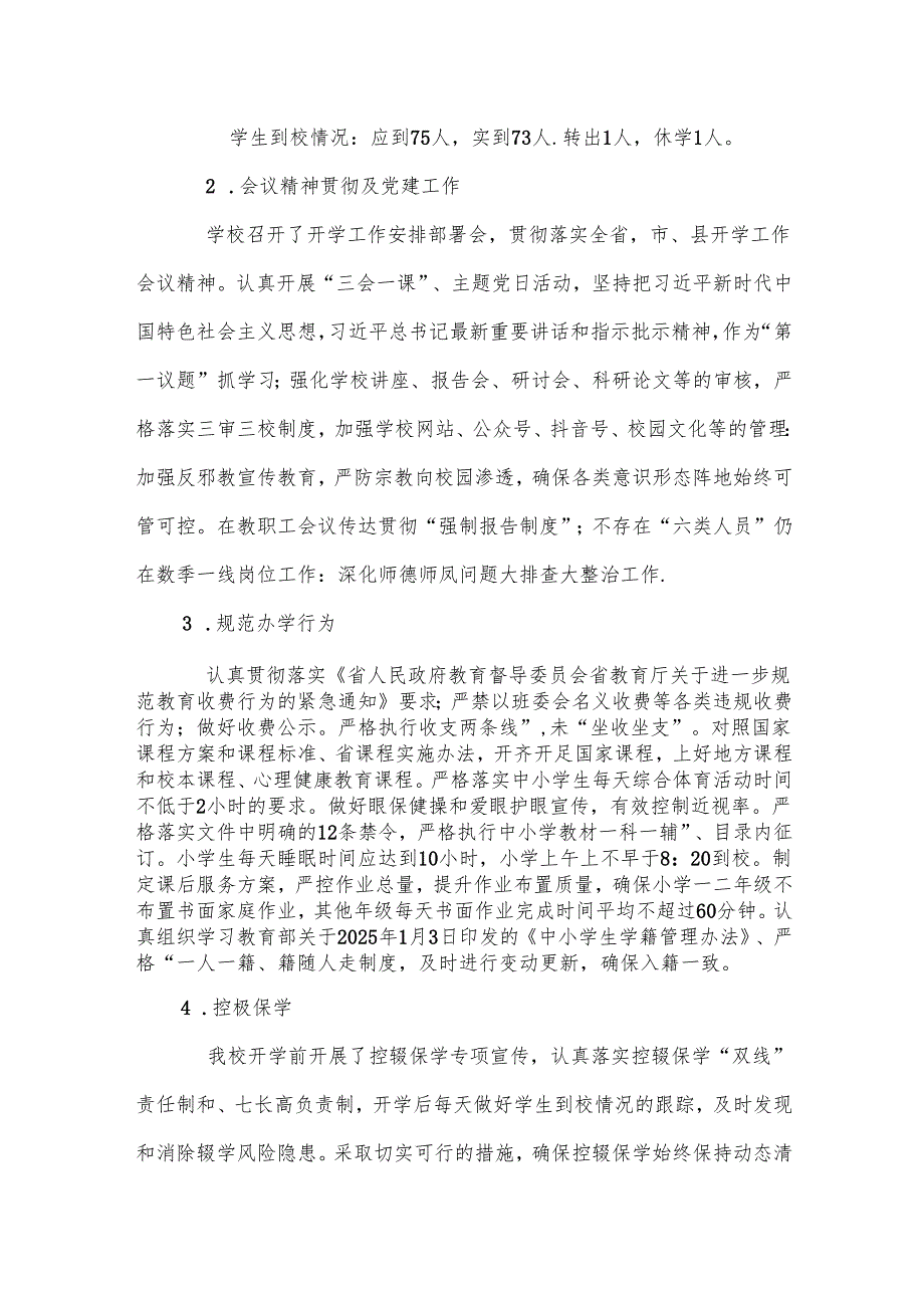 学校开学安全检查自查报告.docx_第3页