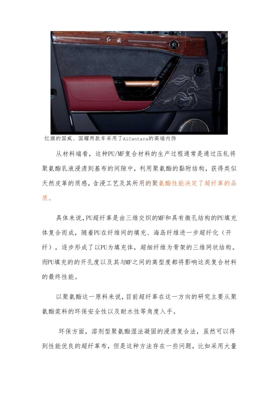 聚氨酯替代汽车材料现状及替代空间提升分析.docx_第3页