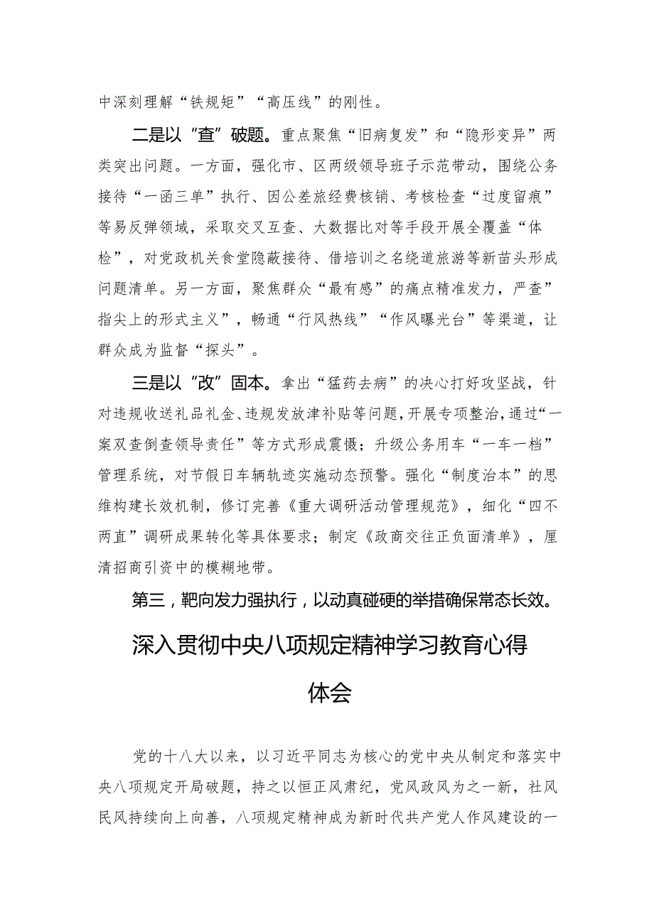 2025深入贯彻中央八项规定精神研讨交流发言材料四篇.docx_第2页