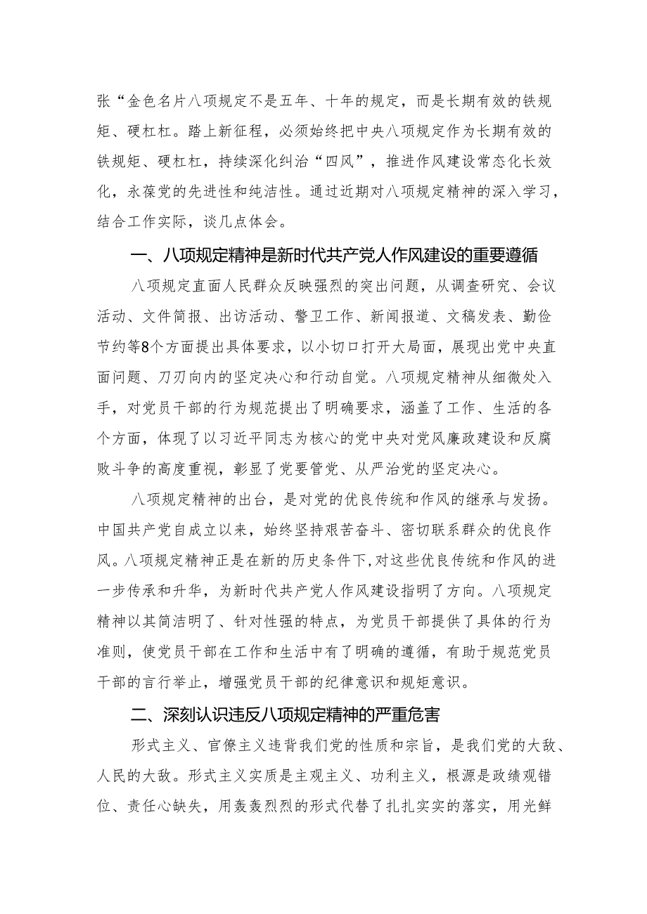 2025深入贯彻中央八项规定精神研讨交流发言材料四篇.docx_第3页