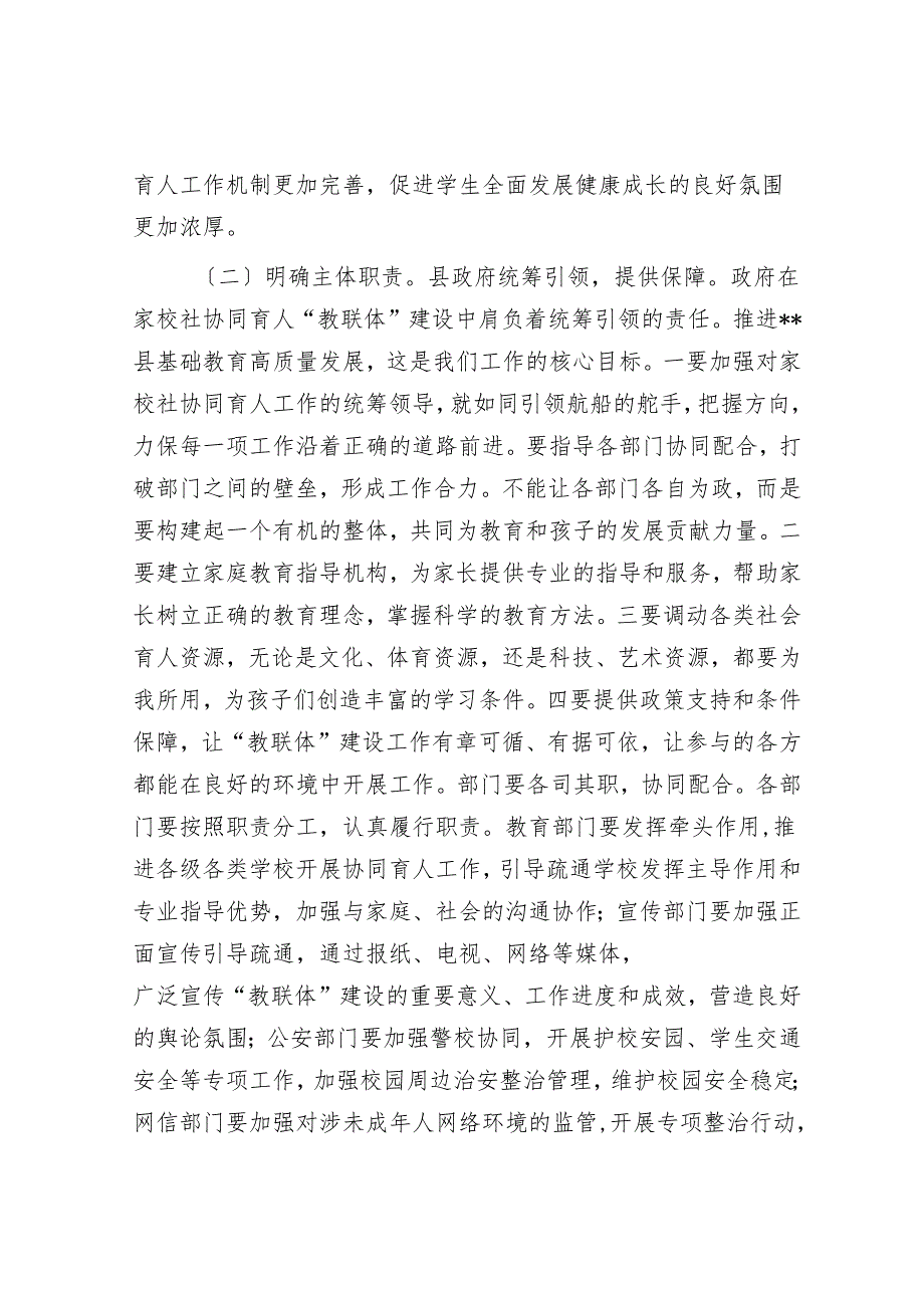 在全县“教联体”建设工作会议上的讲话.docx_第3页