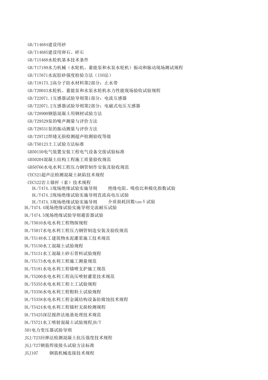 水利水电工程竣工验收抽样检测规程(江西省).docx_第2页