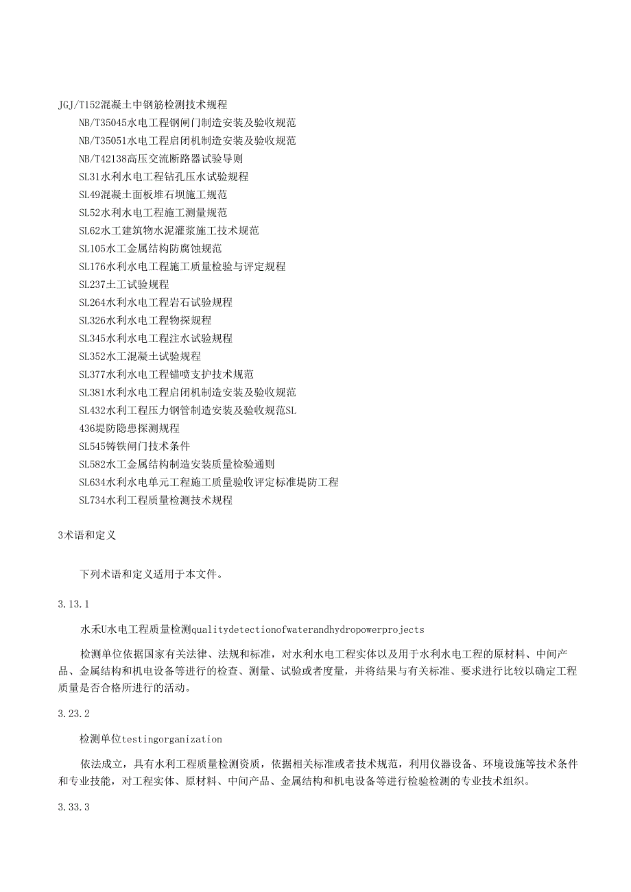 水利水电工程竣工验收抽样检测规程(江西省).docx_第3页