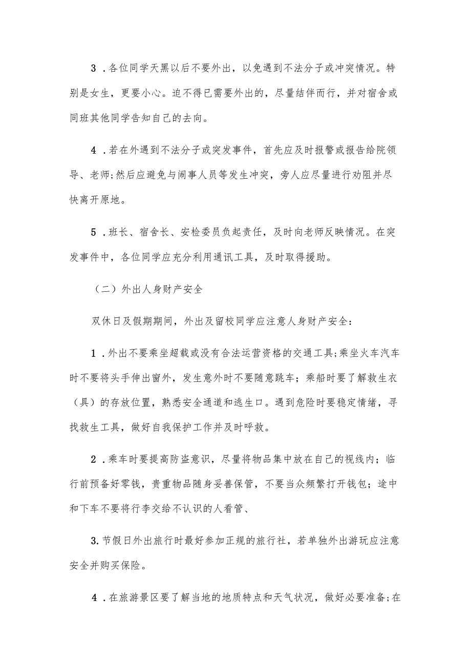 班会会议纪要范文（11篇）.docx_第2页