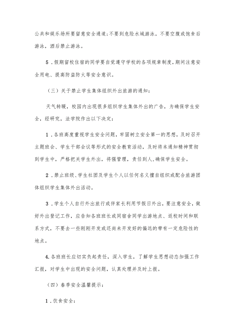 班会会议纪要范文（11篇）.docx_第3页