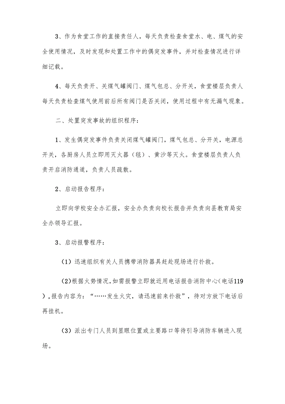 关于物业消防应急预案范文（6篇）.docx_第2页
