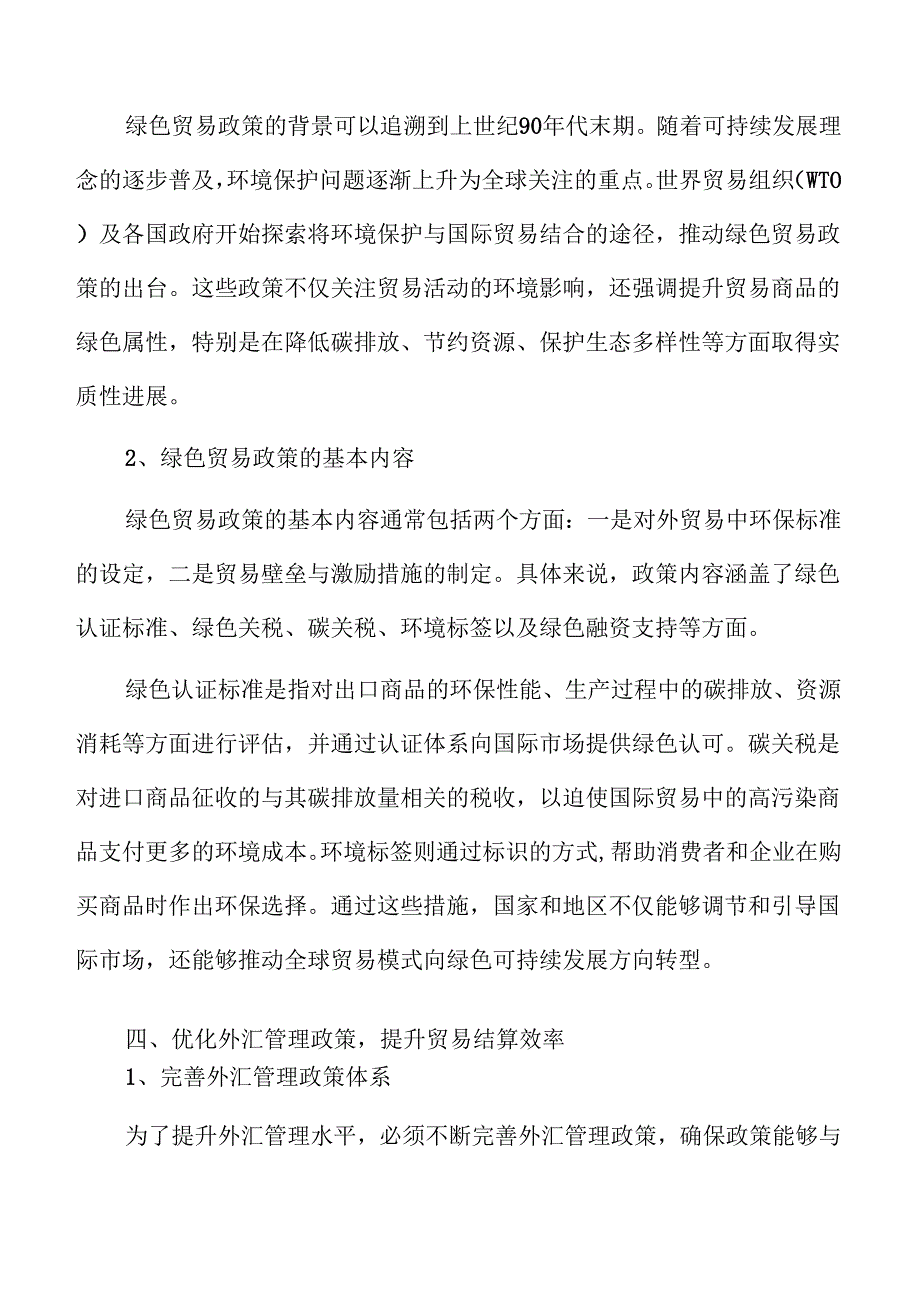 稳定外贸发展的策略与实践路径.docx_第1页