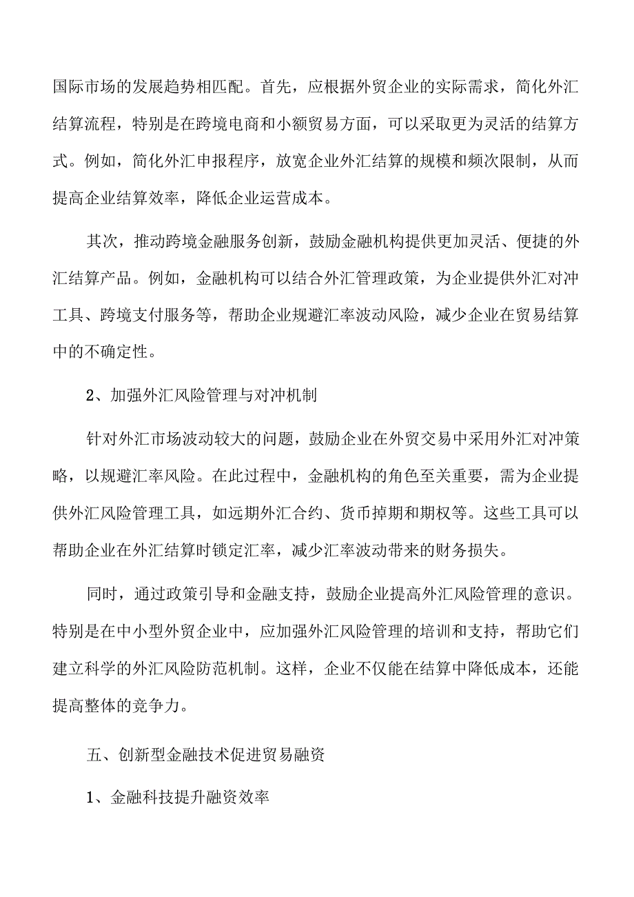 稳定外贸发展的策略与实践路径.docx_第2页