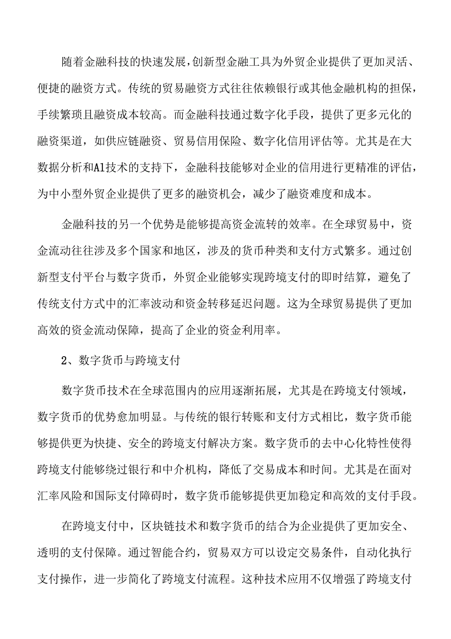 稳定外贸发展的策略与实践路径.docx_第3页