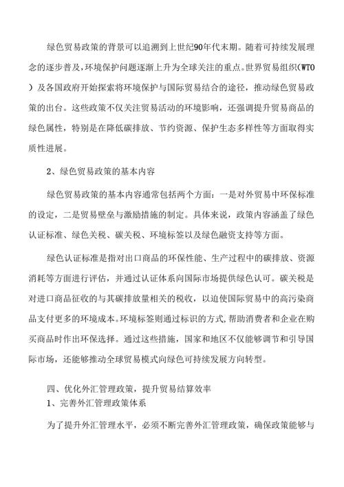 稳定外贸发展的策略与实践路径.docx