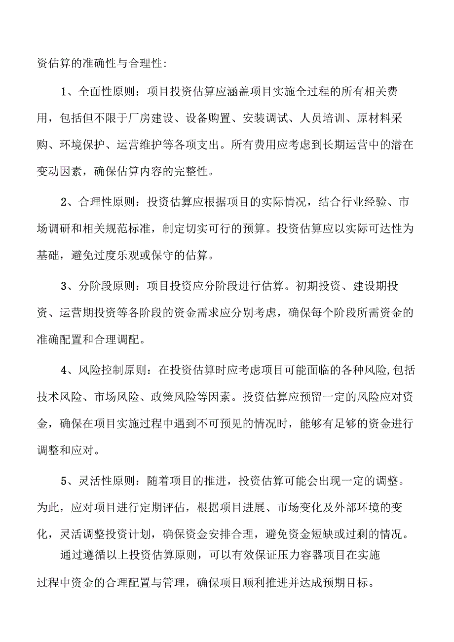 压力容器项目财务分析报告（范文）.docx_第2页