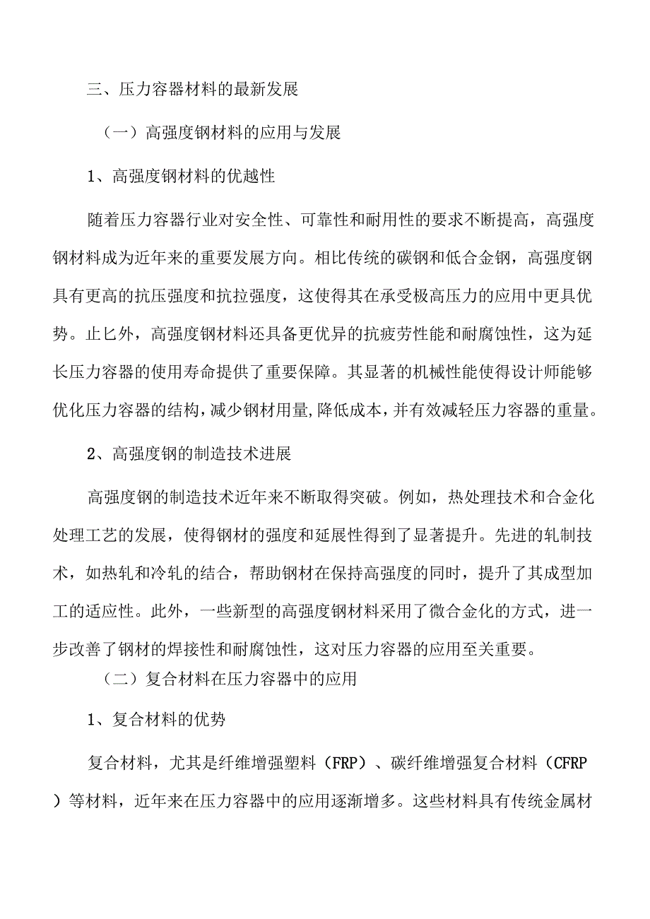 压力容器项目财务分析报告（范文）.docx_第3页