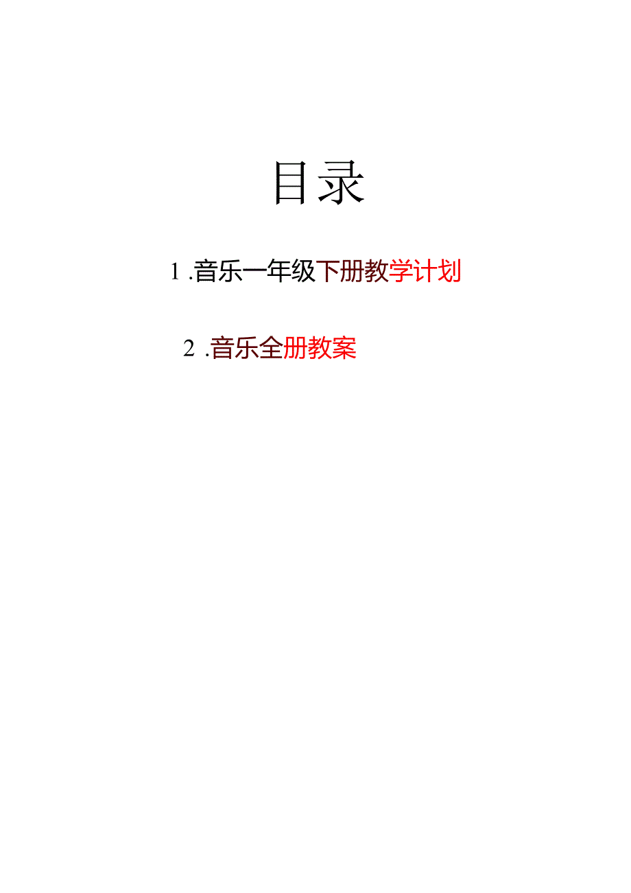 （2025新版本）人音版音乐一年级下册全册教学设计(3).docx_第3页