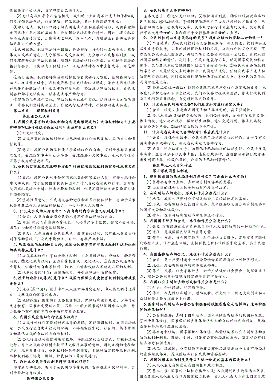 部编版《道德与法治》八年级下册知识点总结.docx_第2页