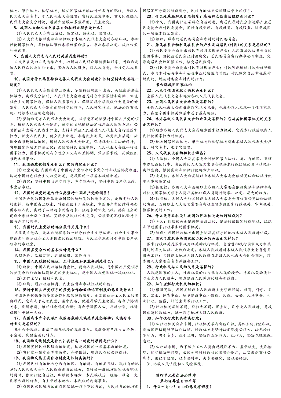 部编版《道德与法治》八年级下册知识点总结.docx_第3页