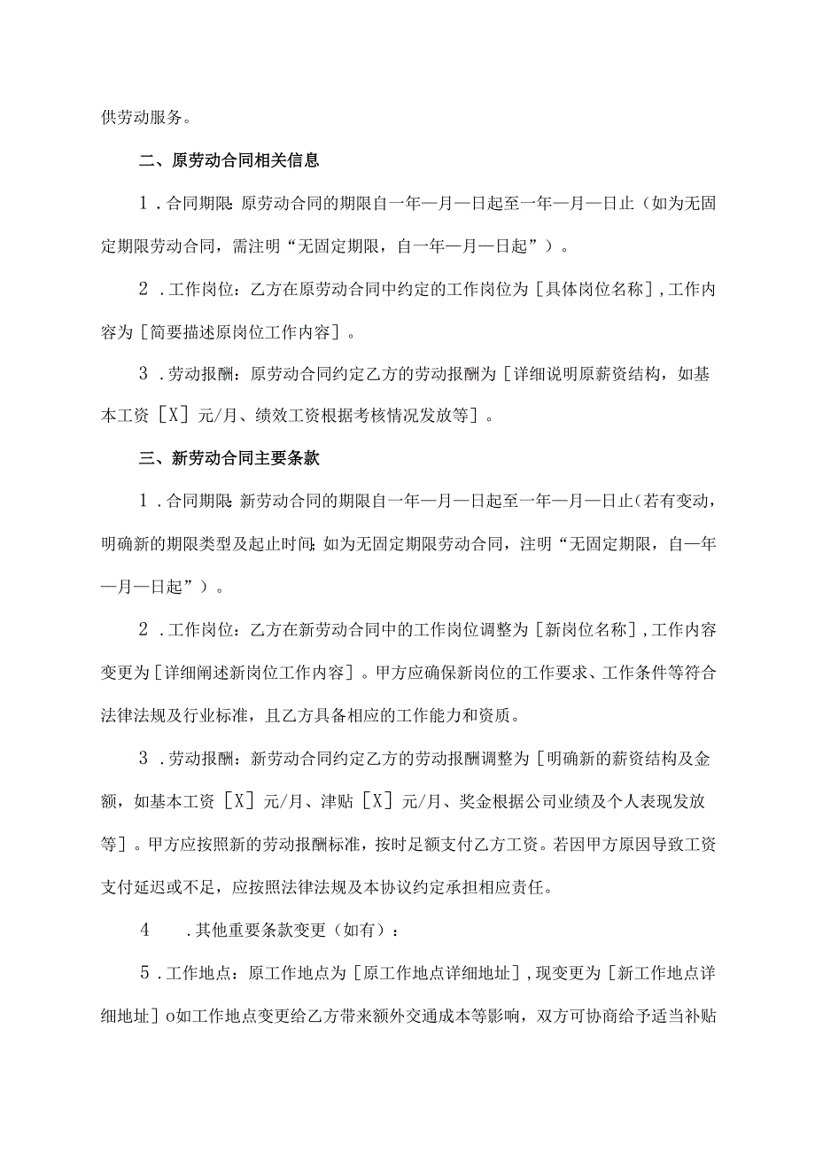 劳动合同换签协议模版.docx_第2页