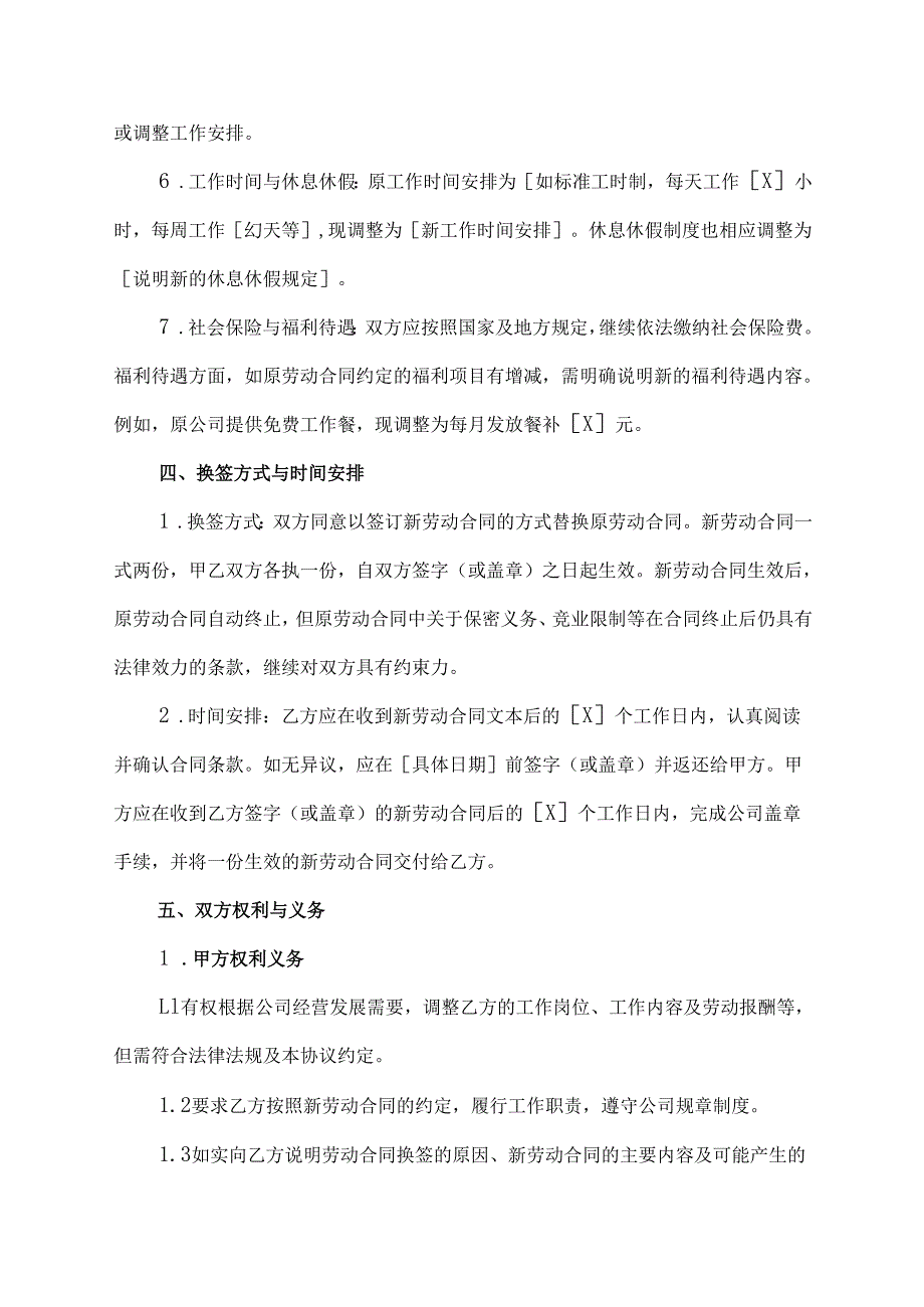 劳动合同换签协议模版.docx_第3页