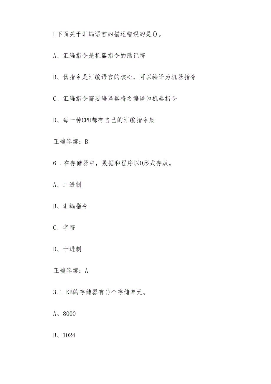 智慧树知到《走近信息安全：逆向工程汇编基础（青岛工学院）》2025章节测试附答案.docx_第3页