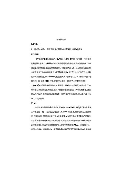 （2025新版本）人音版一年级音乐下册《在钟表店里》 教案(2).docx