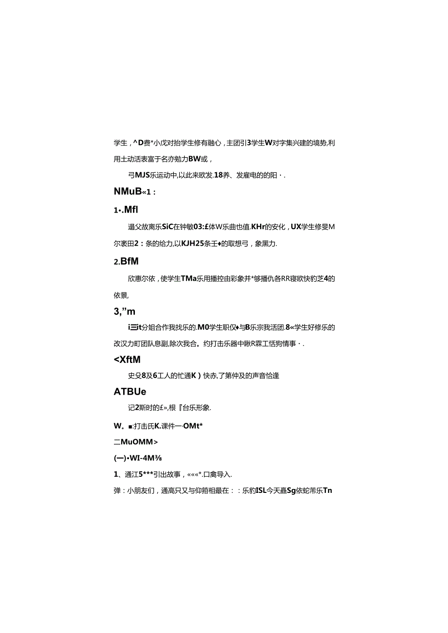 （2025新版本）人音版一年级音乐下册《在钟表店里》 教案(2).docx_第2页
