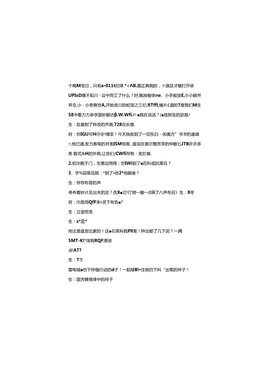 （2025新版本）人音版一年级音乐下册《在钟表店里》 教案(2).docx_第3页