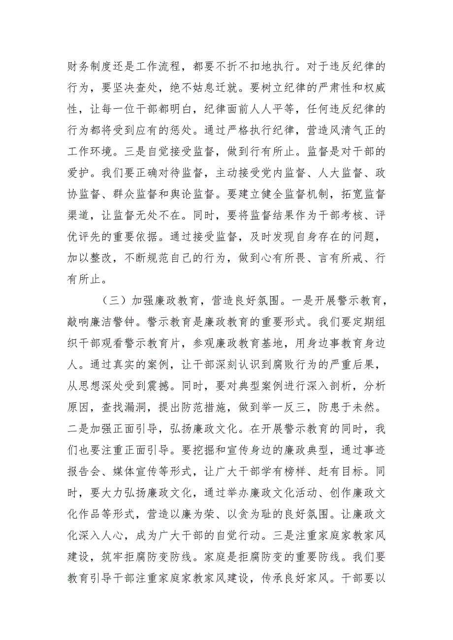 在2025年县政府廉政工作会议上的讲话（2篇）(1).docx_第3页