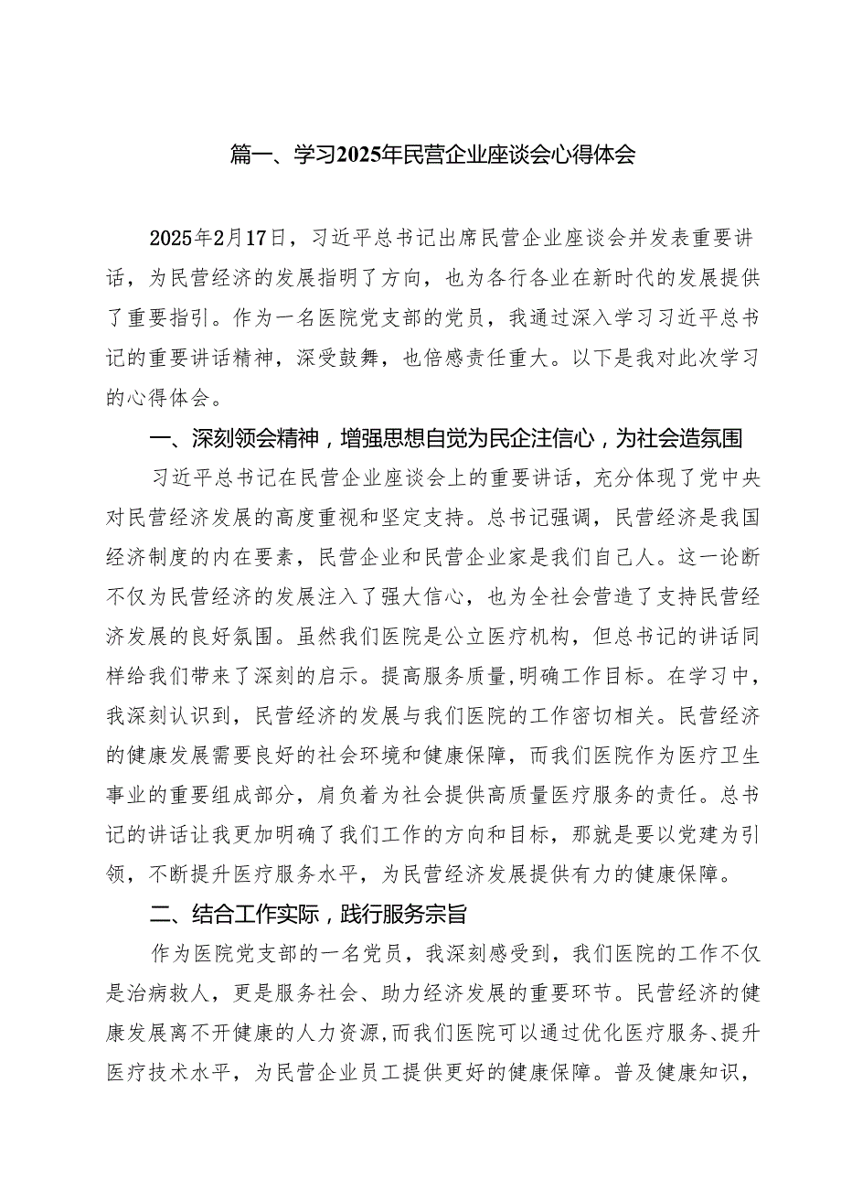学习2025年民营企业座谈会心得体会九篇(最新精选).docx_第2页