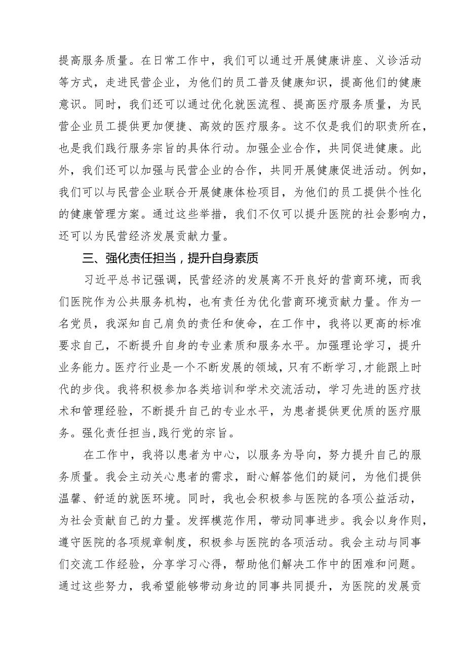 学习2025年民营企业座谈会心得体会九篇(最新精选).docx_第3页