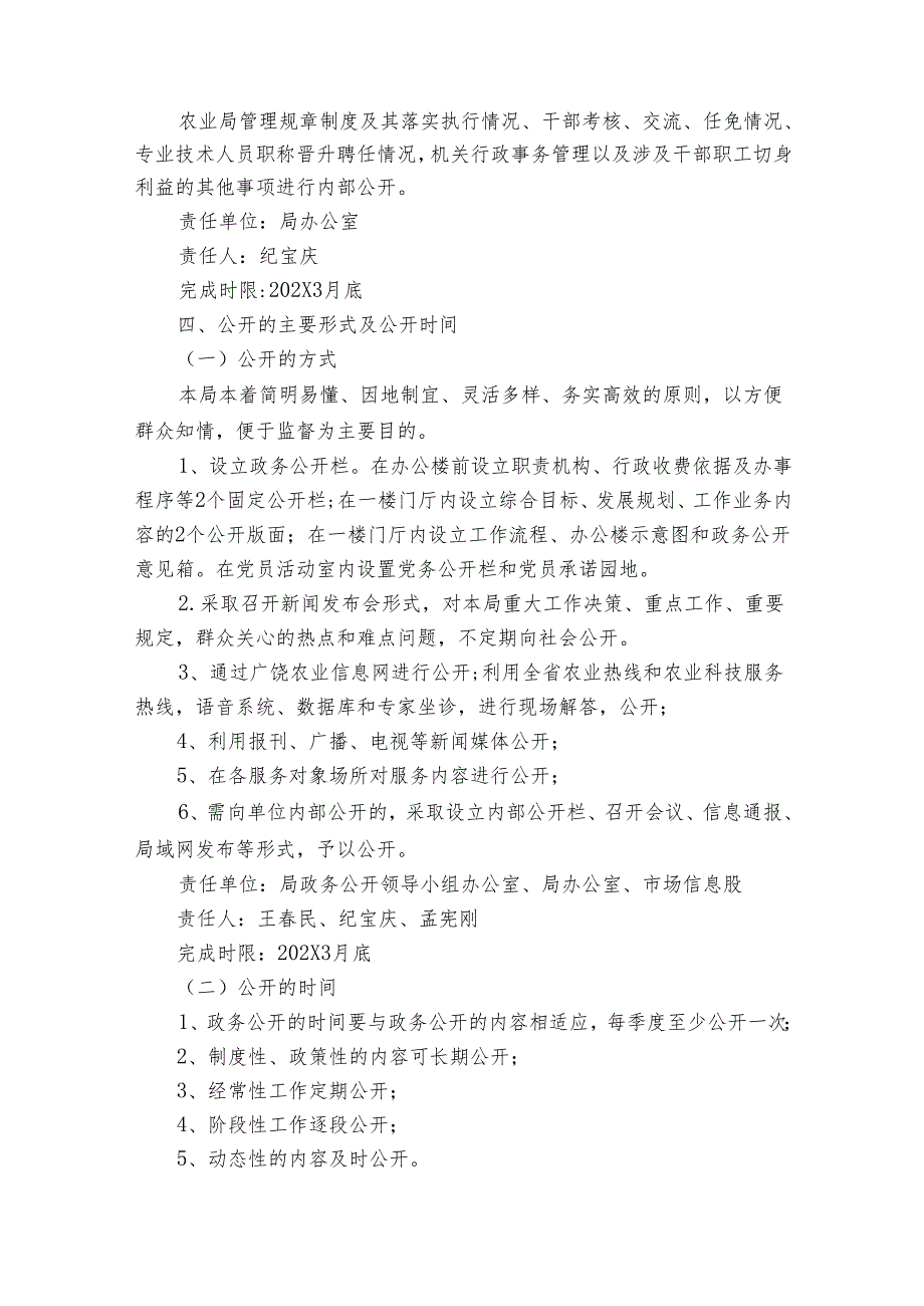 政务公开实施方案范文（7篇）.docx_第3页