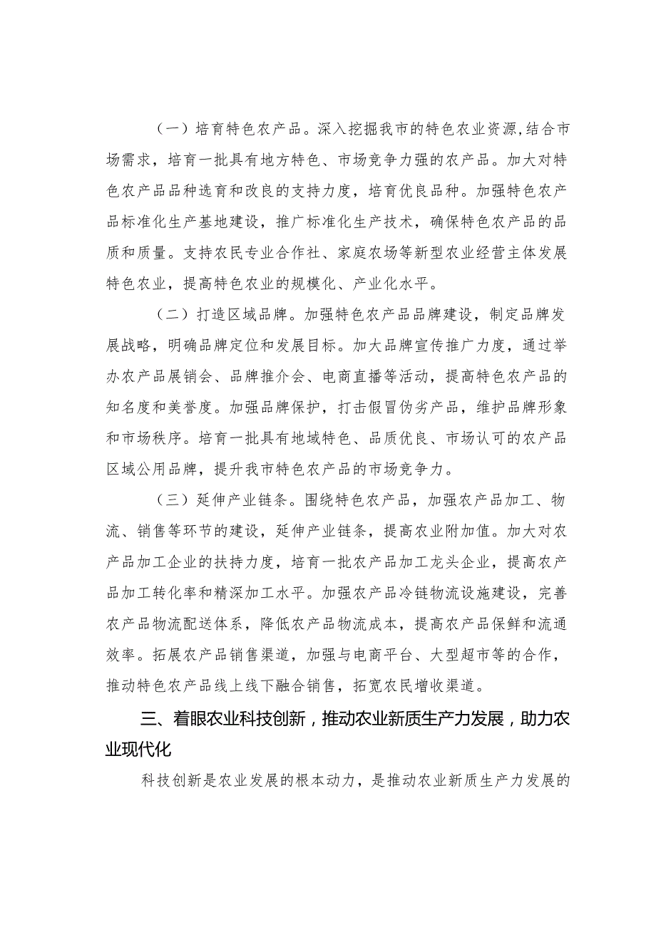 某某市农业农村局党组书记学习2025年全国两会精神中心组研讨发言材料.docx_第3页