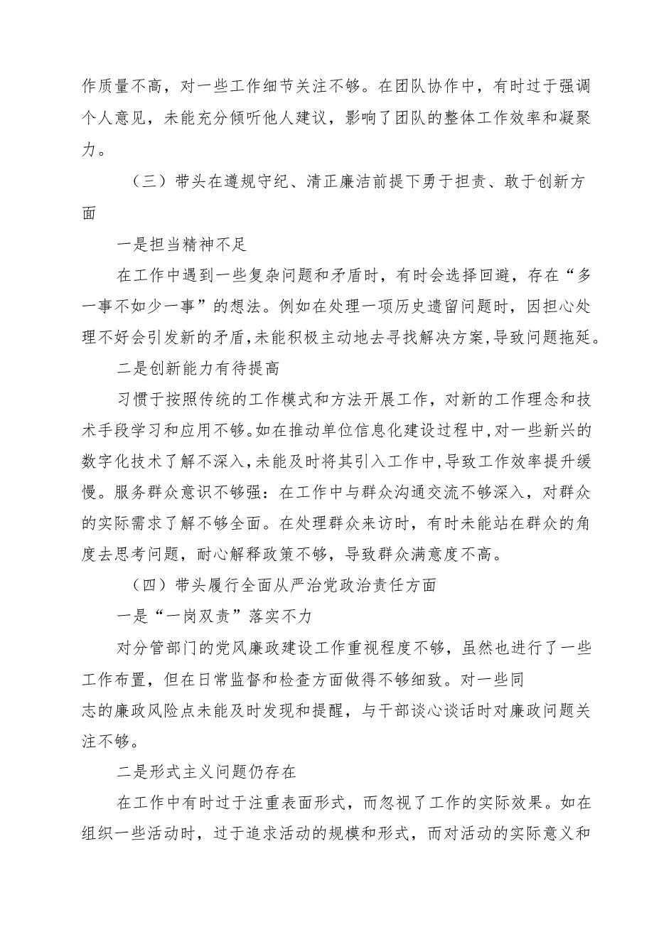 七篇关于2025带头增强党性、严守纪律、砥砺作风方面等“四个带头”自我检查检查材料汇编.docx_第2页