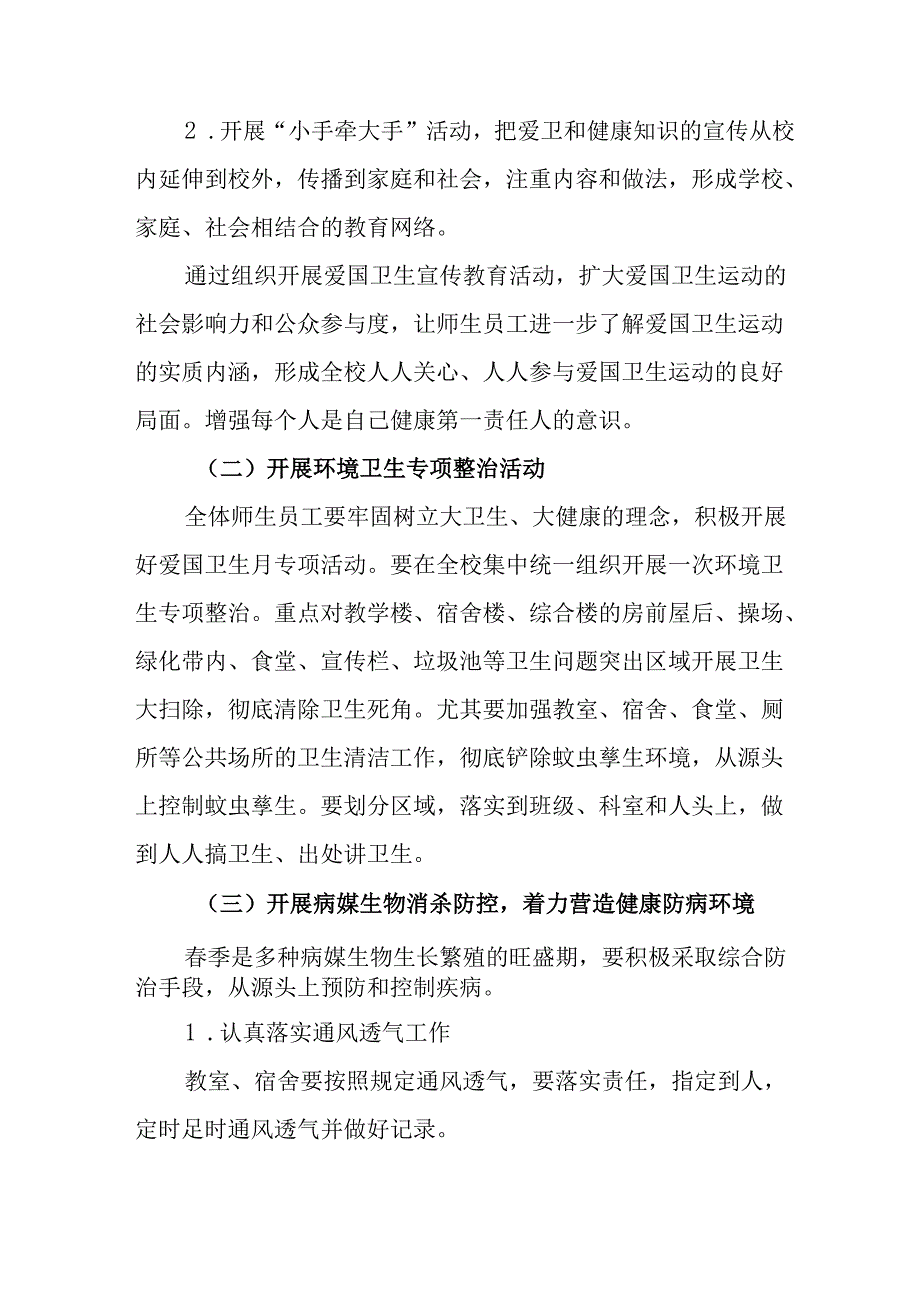 2025年开展《全国第37个爱国卫生月》活动工作方案 （4份）100.docx_第2页
