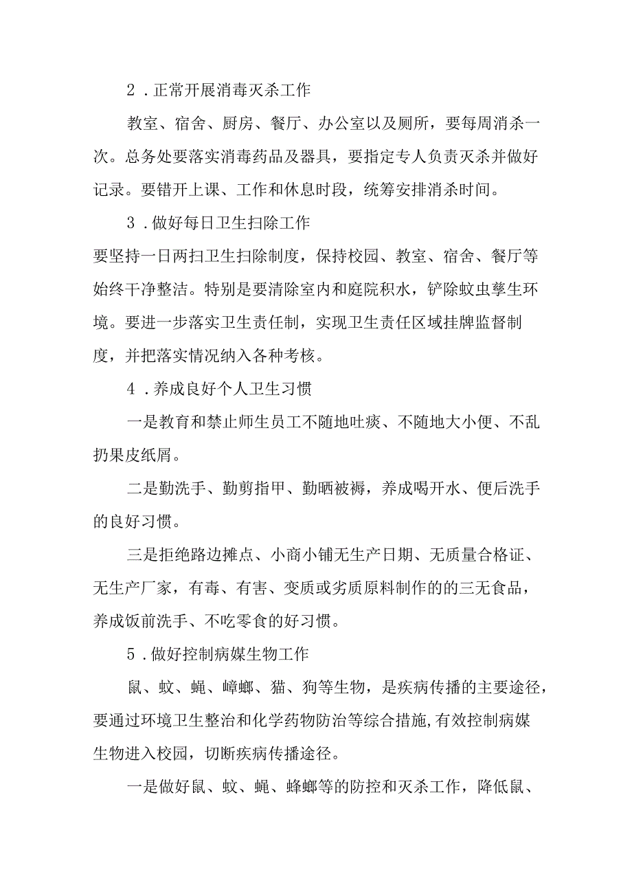 2025年开展《全国第37个爱国卫生月》活动工作方案 （4份）100.docx_第3页