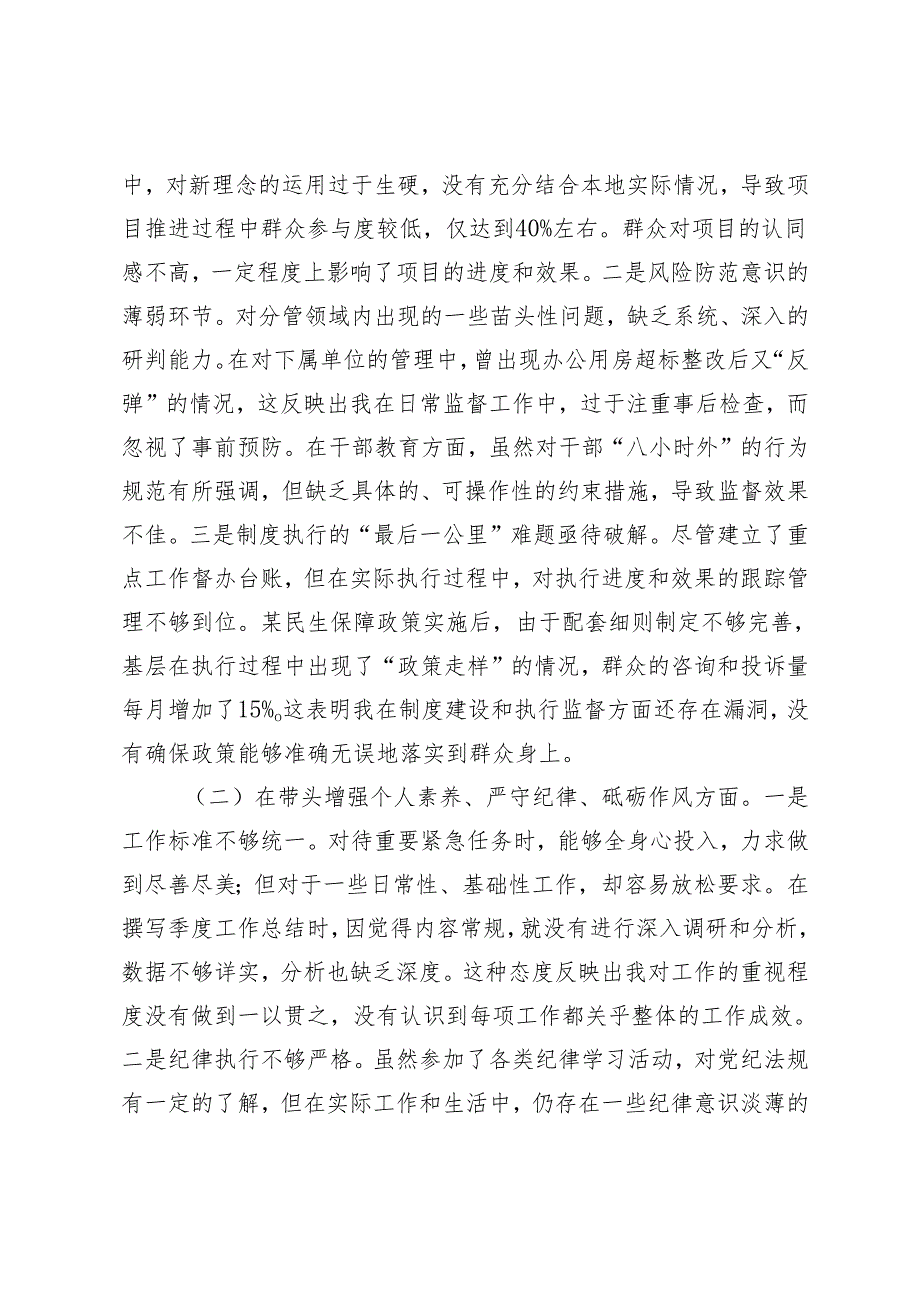 新能源国企、街道班子成员、班子20242025民主生活会对照查摆剖析材料.docx_第2页