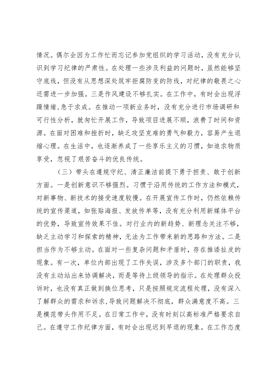新能源国企、街道班子成员、班子20242025民主生活会对照查摆剖析材料.docx_第3页