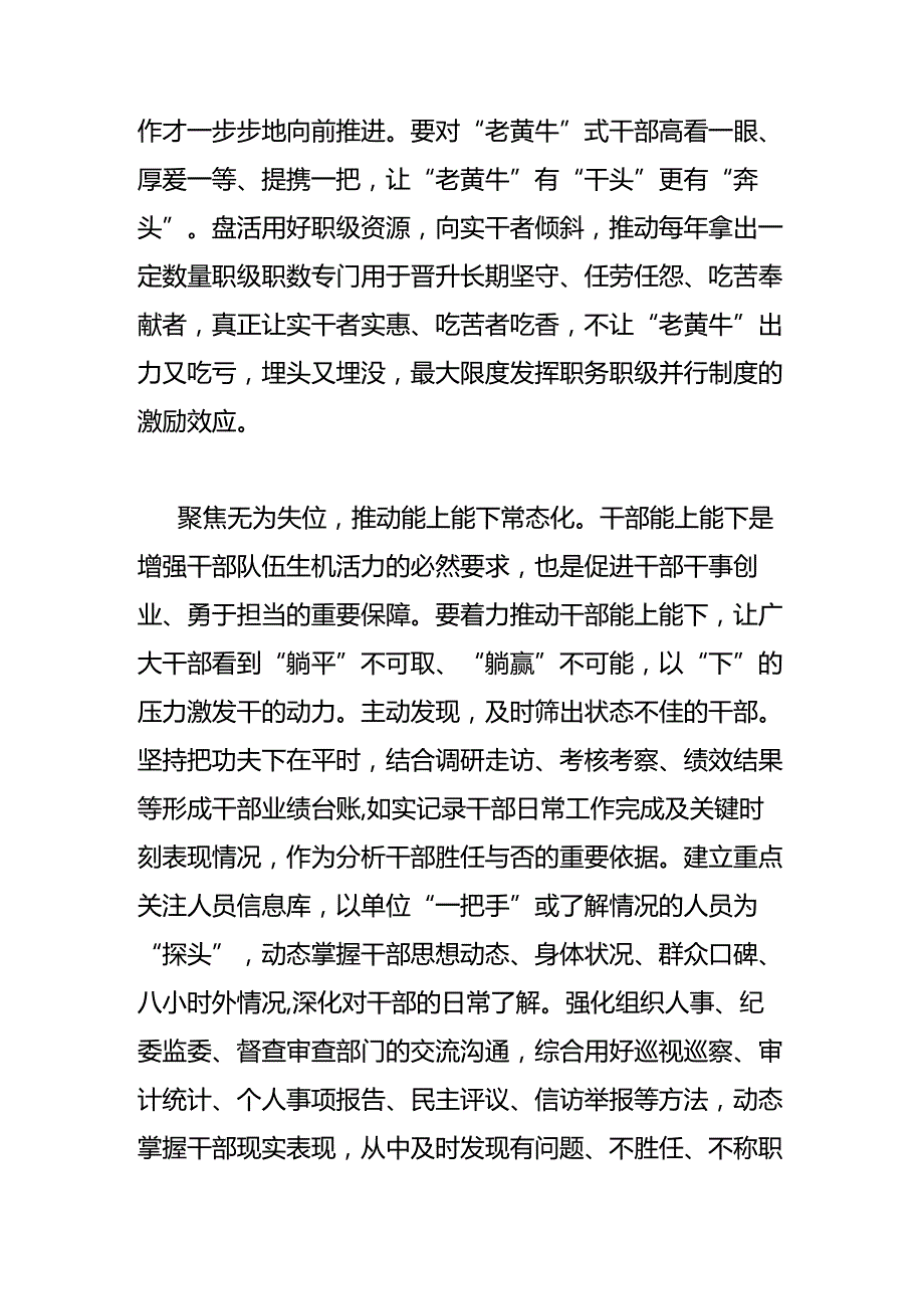 激励干部担当作为情况汇报.docx_第2页