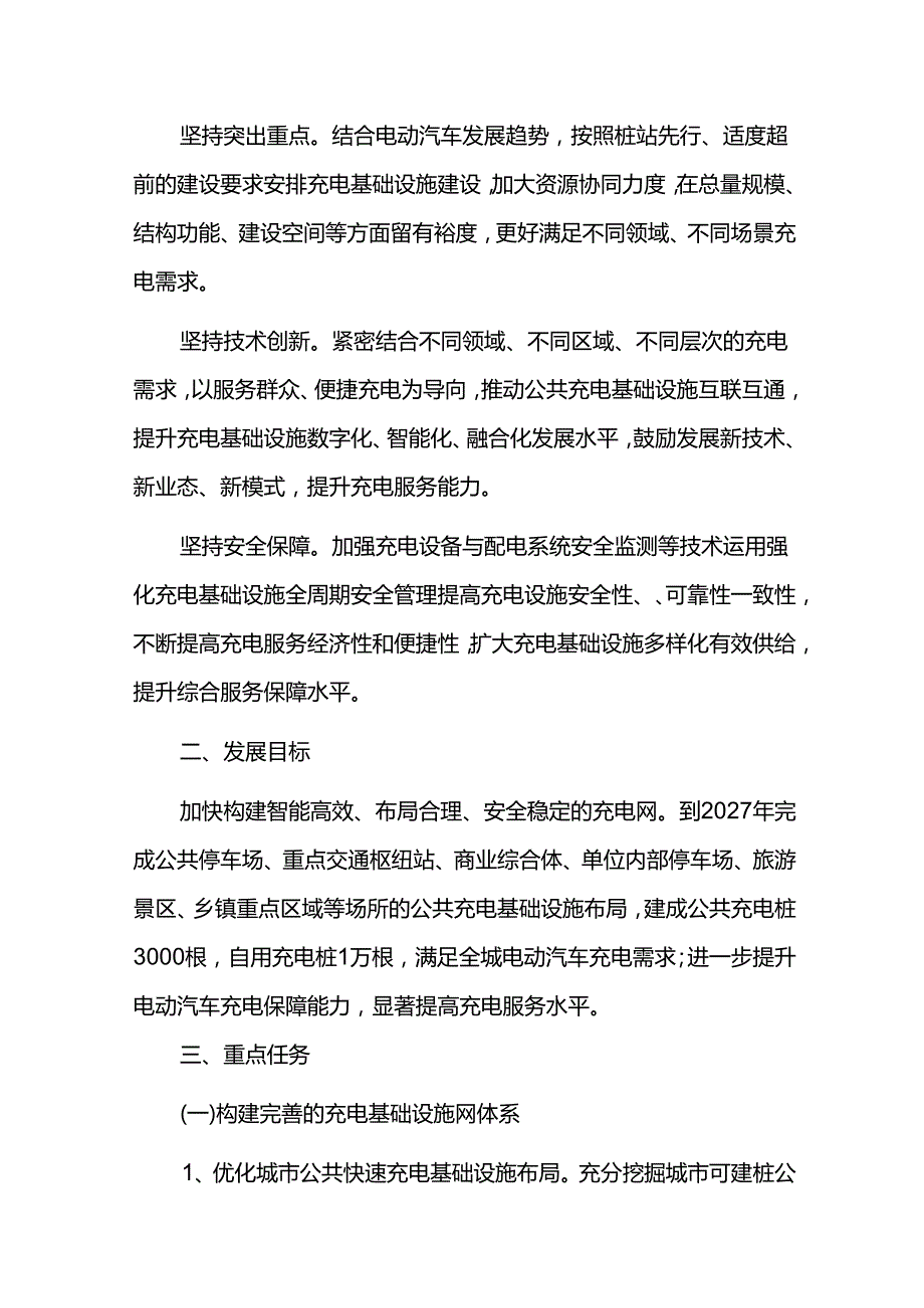 电动汽车充电设施十五五发展规划.docx_第2页